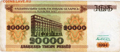 БЕЛАРУСЬ 20000 руб. 1994 г. серия АЭ до 03.01.23 г. в 23.00 - 079