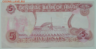 Ирак 5 динаров 1992 г. до 29.12.22 - DSCN5650.JPG