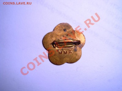 значок " за мир и дружбу" до 11.12 - 033.JPG