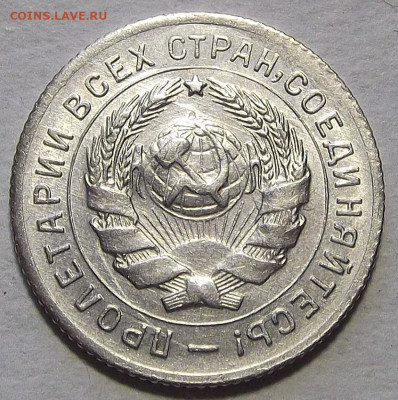 20 копеек 1931 - red3257291.JPG
