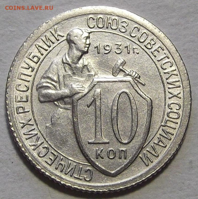 20 копеек 1931 - red3257290.JPG