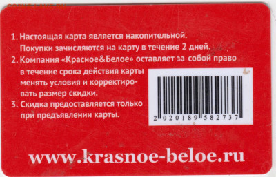 КАРТА Красное&Белое до 03.01.23 г. в 23.00 - 080