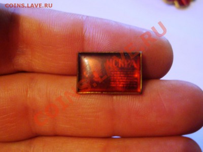 значок-ИСКРА  до 11.12 - 042.JPG