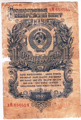 1рубль 1947 г. серия хМ до 03.01.23 г. в 23.00 - 089