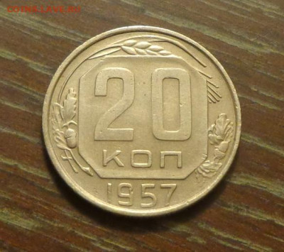 20 копеек 1957 блеск в коллекцию до 3.01, 22.00 - 20 копеек 1957_1