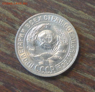 15 копеек 1928 в коллекцию до 3.01, 22.00 - 15 копеек 1928_2