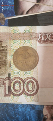 3 копейки 1949 плоская звезда, подлинность - IMG_20221228_170516_868