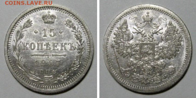 15 копеек 1907 (штемпельный UNC) оценка - 15kopeek1907-UNC