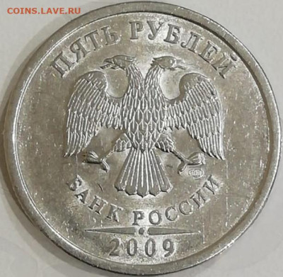 5 рублей 2009г спмд магнитная, штемпель А или Б ??? - IMG-20221227-WA0004 (1)