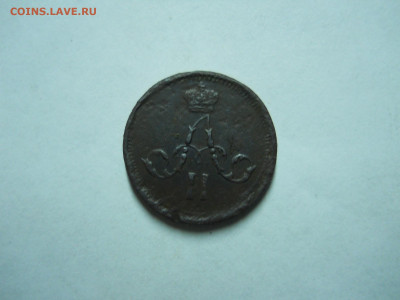 полушка 1861 ем.до 30.12.2022 в 22-00 по мск. - DSCN6657.JPG