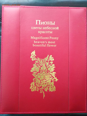 5 Долларов 2008 г. «Пионы. Цветы небесной красоты». Серебро - IMG_20221205_121301