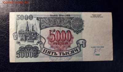 5000р 1992 года Желтый № В УФ - 20221229_033040