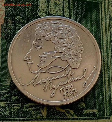 1р. 1999г. СПМД. (Пушкин) (В блеске). до 01-01-2023г. - 20210808_064552-1