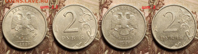 2 р 2006,2007 СПМД ВСЕ ШТ.РАЗНОВИДНОСТИ 30.12.2022 22:00 - IMG20221229100912