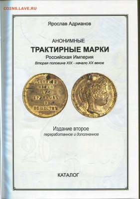 Новое издание каталога анонимных трактирных марок - 0+2022 (2)
