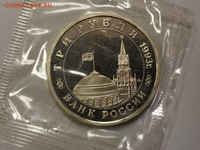 3р 1993г Сталинград пруф запайка, до 04.01 - О Сталинград-2