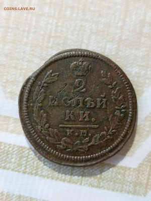 2 копейки 1814 КМ АМ, до 4.01 в 22:00 мск - IMG_20221229_130421