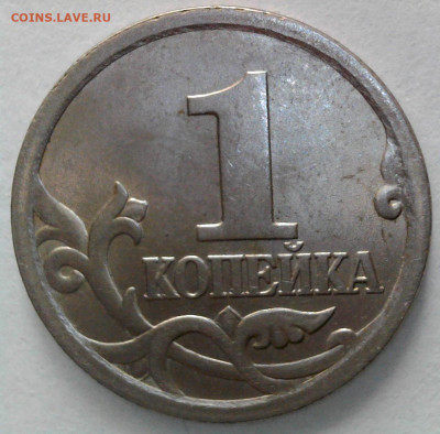 1 копейка 2003 СП шт. ? - WIN_20221229_13_22_58_Pro (2)