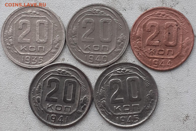 20 копеек 1935, 1940, 1941, 1944, 1945.   До  4.01.23. - 20221222_164218