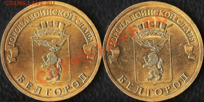 Р.Ф. 10 руб. 65 лет Победы ВОВ.2010г.Разновиды.До10.12.2011г - Изображение 302