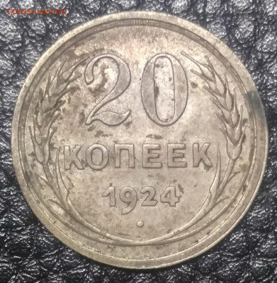 20копеек 1923 1924 - IMG_20221228_171236_051619