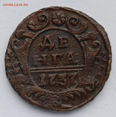 Денга 1737 хорошая - IMG_20221229_134505