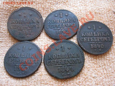 Коп.Н1,1841,42,43,44,45см.до10.12.11.21-00 по Мск. - Изображение 224
