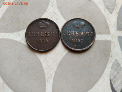 2 денежки 1854, 1857 ем до 02.01.2023 - 2ден (12)