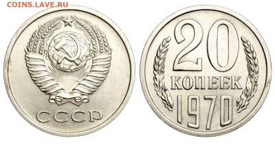 15к 1970, 20к 1970, 20к 1991 без буквы - 20 копеек 1970