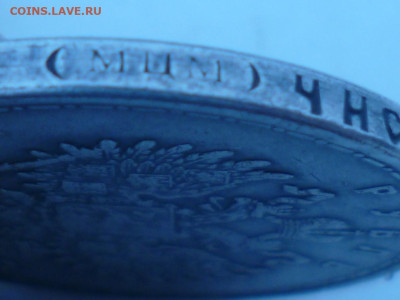 Рубль-посвящённый 300 лет Романовых - P1060561.JPG