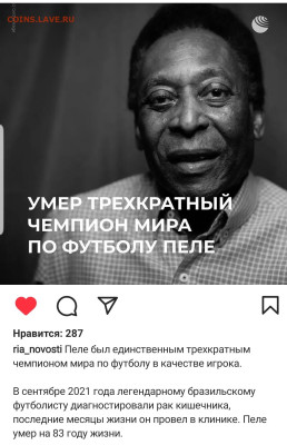 Спортивные новости, события. Обсуждение. - Screenshot_20221229-224336_Instagram