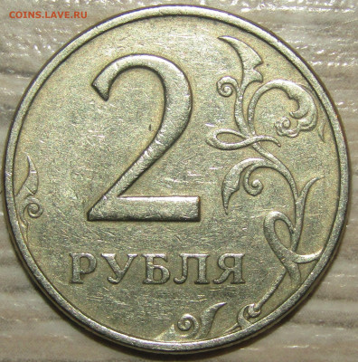 2 рубля 1997 год ммд реверс,определение. - IMG_2902.JPG