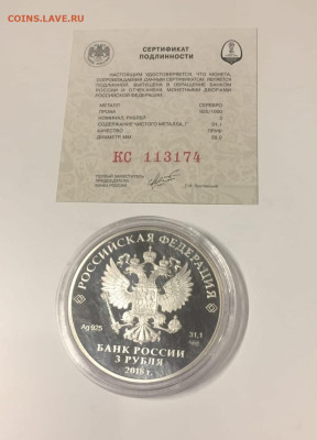 3 рубля 2018 ЧМ по Футболу Сочи до 02.01.23 22.00 - 159