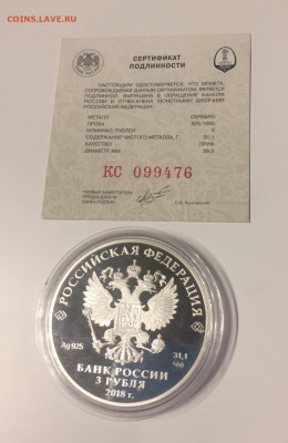 3 рубля 2018 ЧМ по Футболу Самара до 02.01.23 22.00 мск - 163