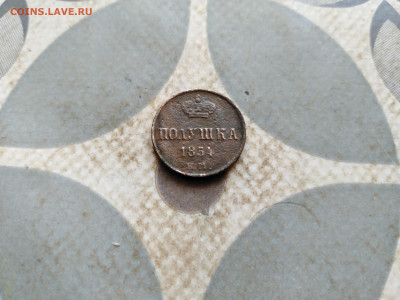 Полушка 1854 ем до 03.01.2023 - 1854-36