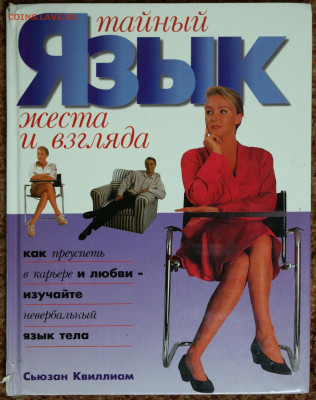 "Тайный язык жеста и взгляда". Большой формат - тайный язык жеста и взгляда 1.JPG