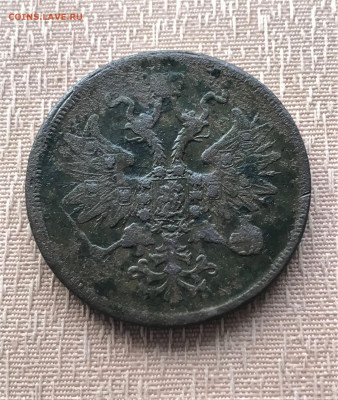 5 копеек 1861 г. ЕМ. Александр II 3.01 - 1
