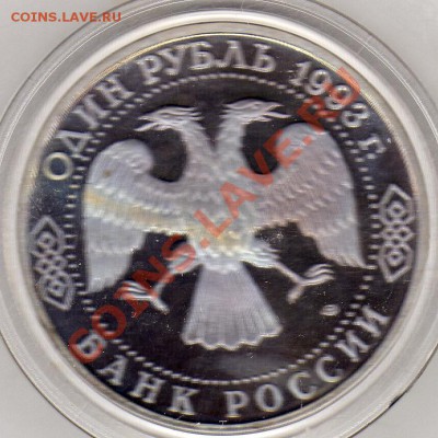 ВЕРНАДСКИЙ 1993 ПРУФ, СО ЗНАКОМ ДО 12.12.11 В 22.00МСК(1267) - img031