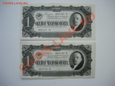 боны 25 руб 1909, 1, 5 червонецев 1937: коллекционный сохран - DSCN8552.JPG