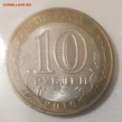 10 рублей БИМ Ненецкий АО до 6.01.23 - ненецкий АО2
