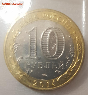10 рублей БИМ Челябинская область до 6.01.23 - челябинская2