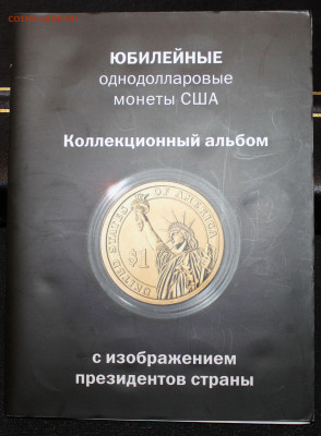 Набор монет 1 доллар "Президенты США" до 3.01.23. 21-00 - IMG_1470.JPG