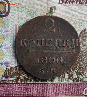 Две копейки 1800 ЕМ до 03.01 . 2023 в 22:00 - IMG_20221230_151614