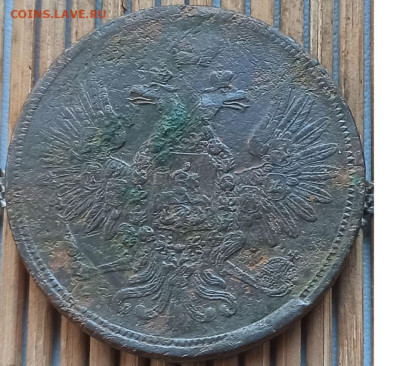 5 Копеек 1856 г. ЕМ окон. 05.01.2023 г. 22-00 МСК. - 2222222