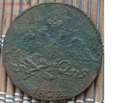 5 Копеек 1832 г. СМ окон. 05.01.2023 г. 22-00 МСК. - 2222222222
