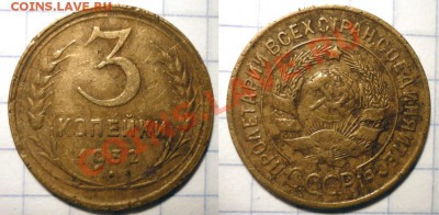 3 коп 1929 1930 1931 1932 1941 до 8.12.2011 в 22-00 МВ - 32gо1