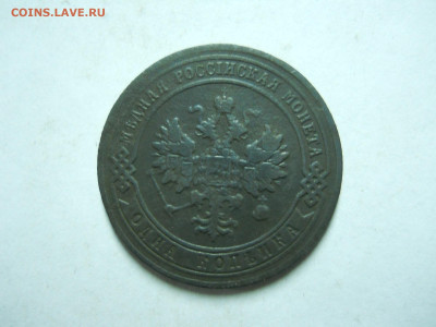 копейка 1902 спб.до 03.01.2023 в 22-00 по мск. - DSCN6695.JPG