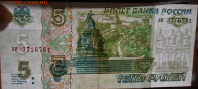 5 рублей 1997г-2022 (новые) - IMG_0001.JPG