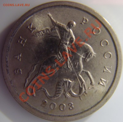 1 копейка 2003 сп ш3.1 - ST831057.JPG