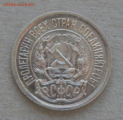 10 копеек 1923 года - DSCN8472.JPG